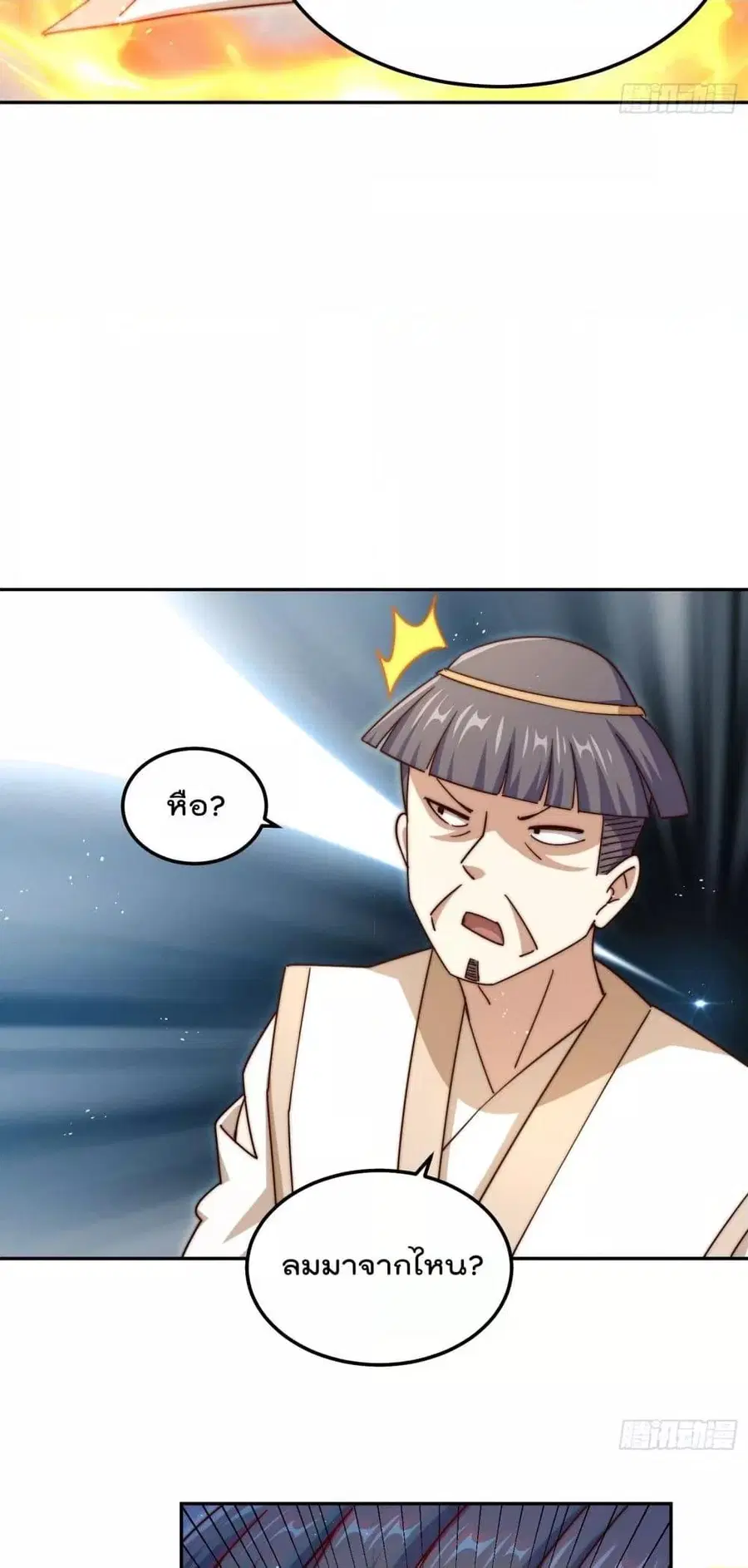 Who is your Daddy ตอนที่ 243 หน้า 30