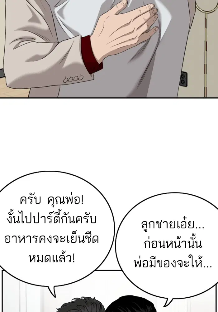 Bad Guy ตอนที่ 124 หน้า 41