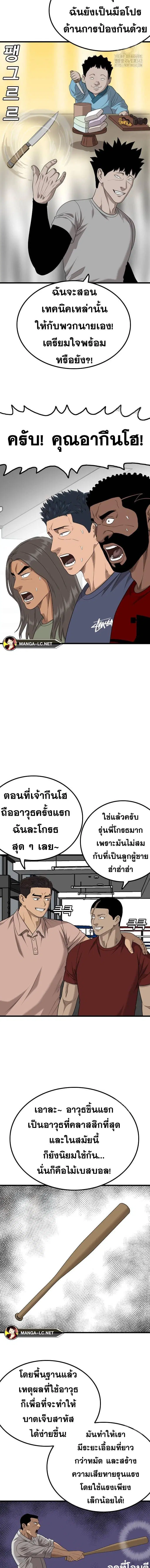 Bad Guy ตอนที่ 207 หน้า 11