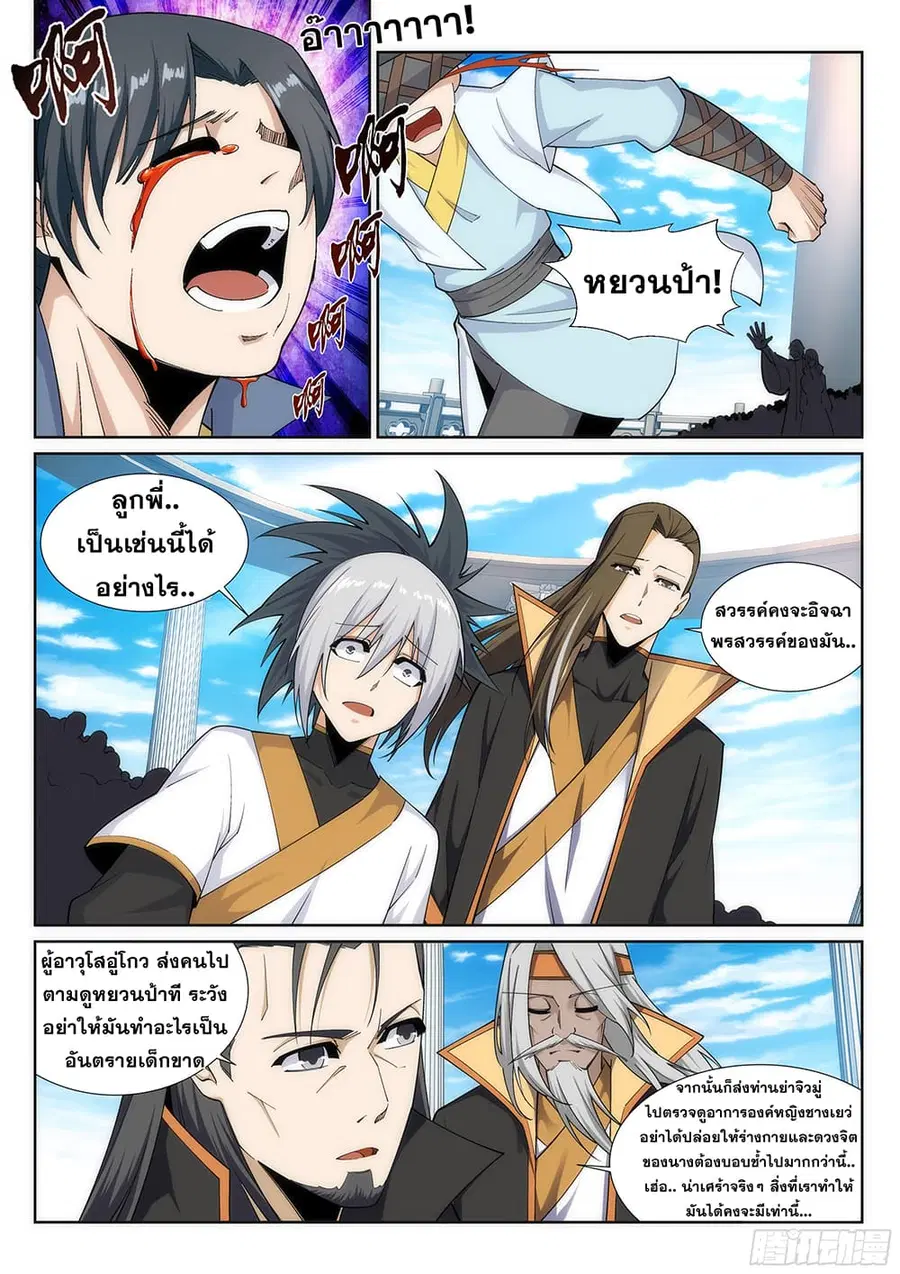 Against the Gods ตอนที่ 161 หน้า 3