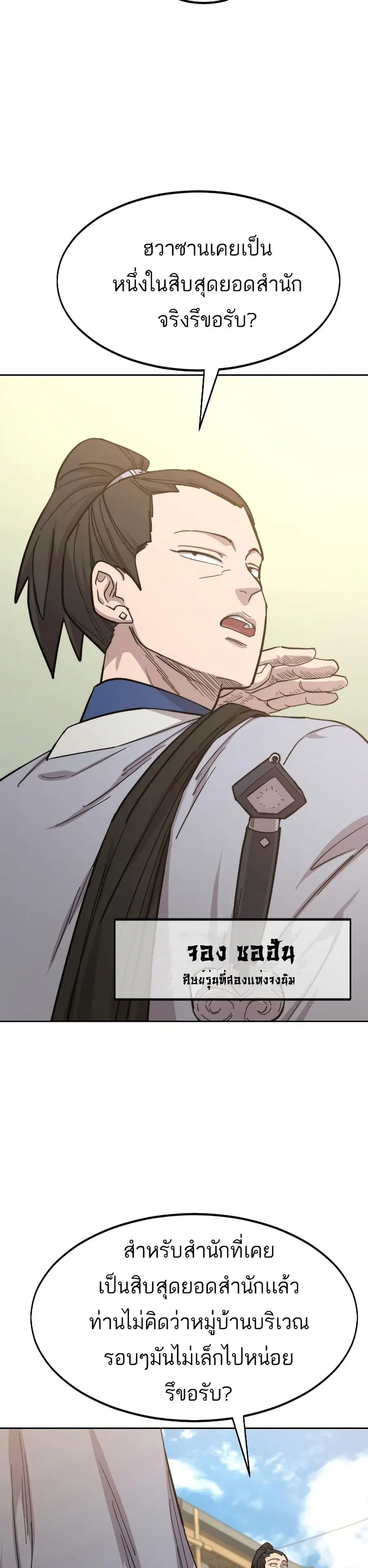 Return of the Mount Hua Sect ตอนที่ 52 หน้า 26