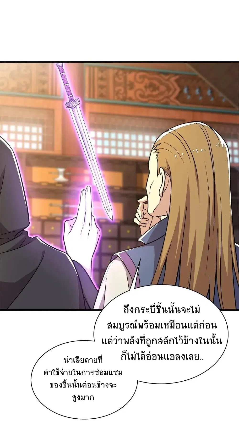 The Martial Emperor’s Life After Seclusion ตอนที่ 23 หน้า 16
