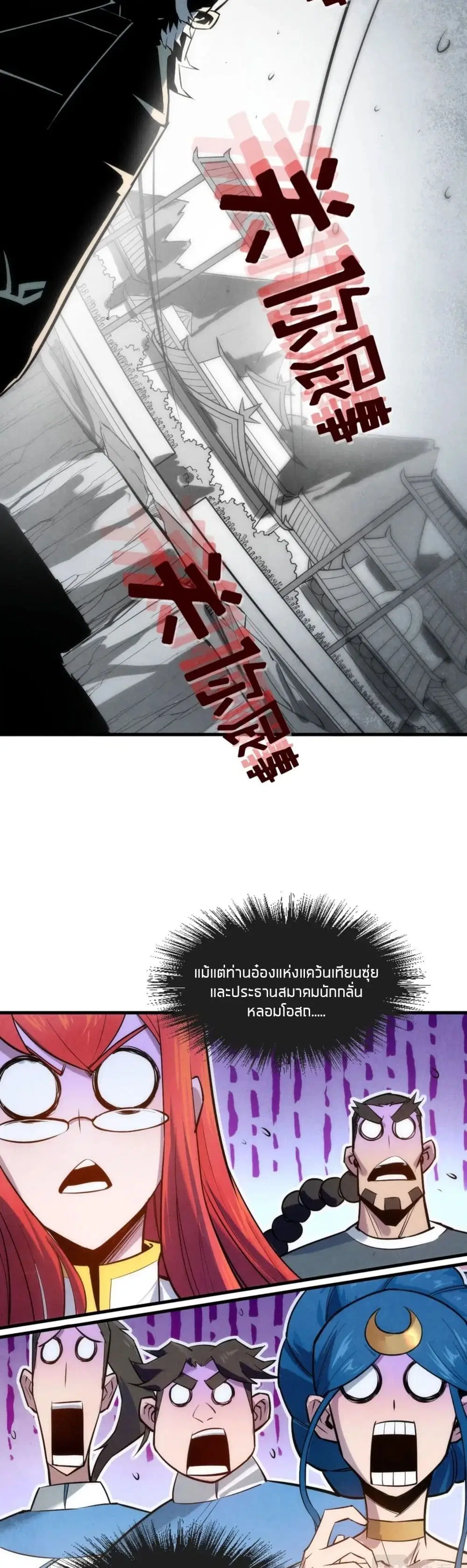 The Eternal Supreme ตอนที่ 22 หน้า 7