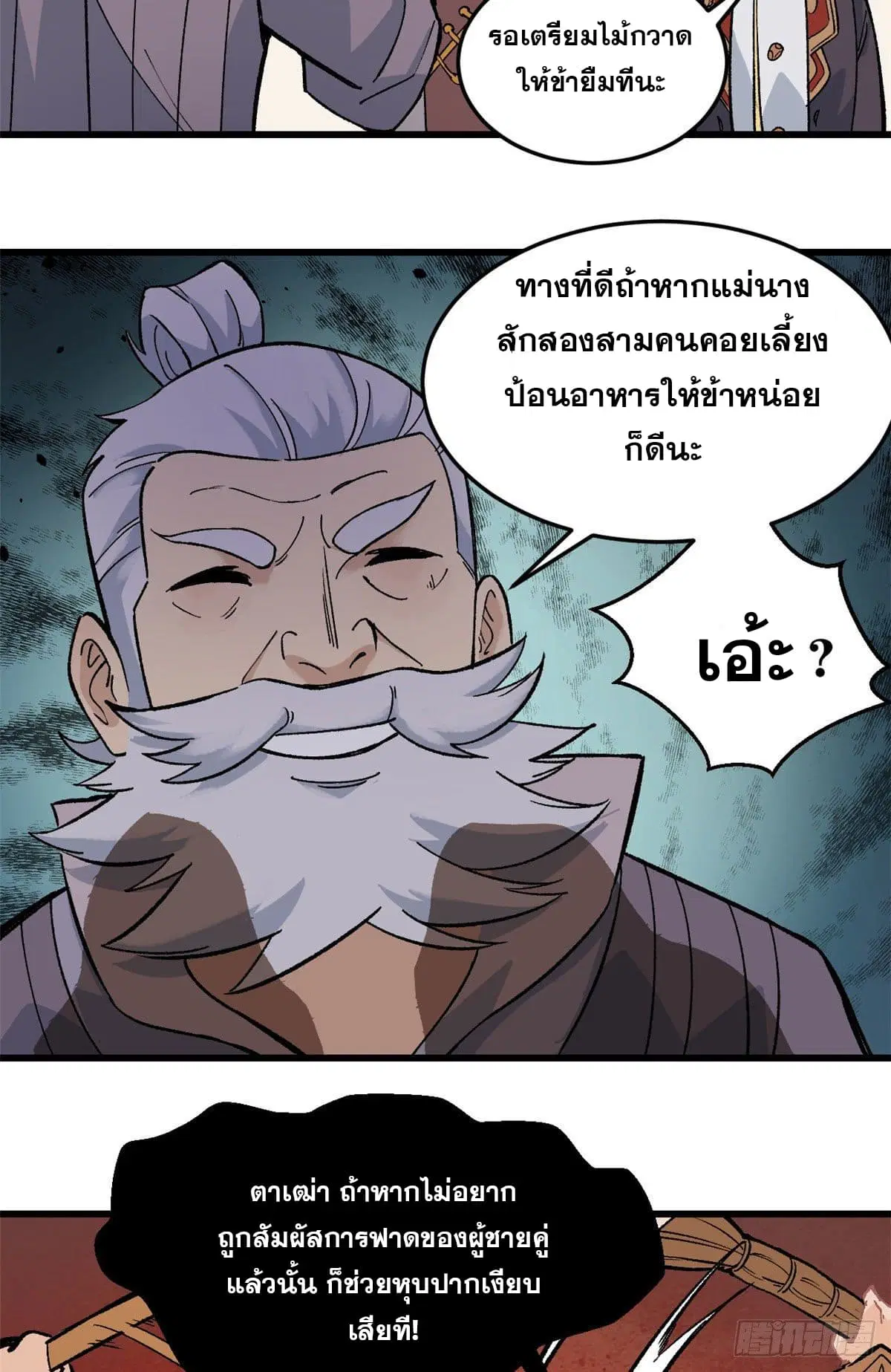 All Hail the Sect Leader ตอนที่ 62 หน้า 16