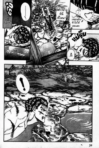 Berserk ตอนที่ 1 หน้า 37
