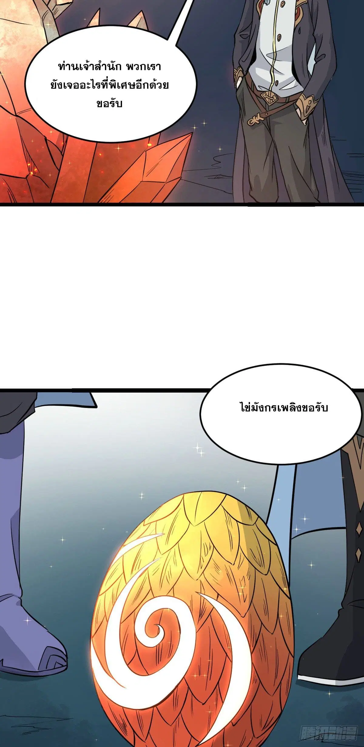 All Hail the Sect Leader ตอนที่ 114 หน้า 17