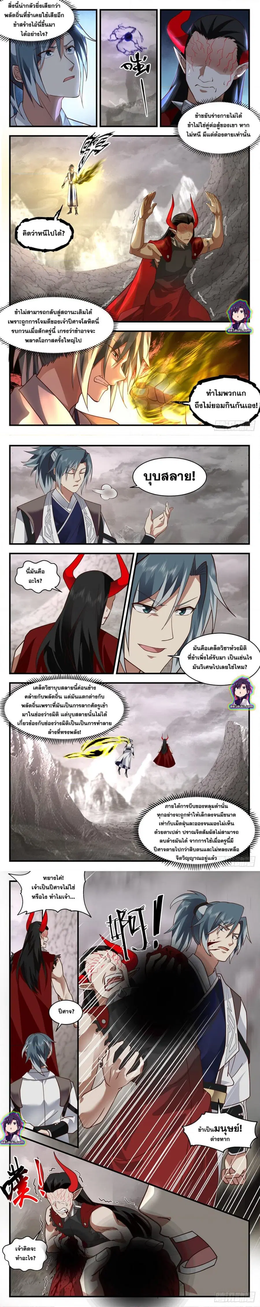 Martial Peak ตอนที่ 2515 หน้า 4