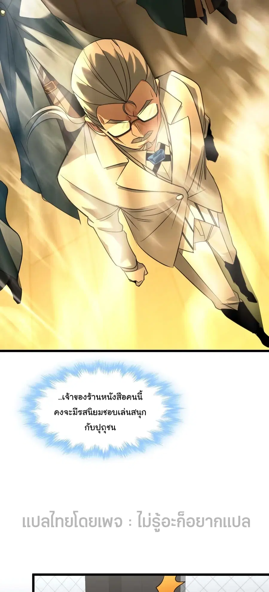 I’m Really Not the Evil God’s Lackey ตอนที่ 98 หน้า 25