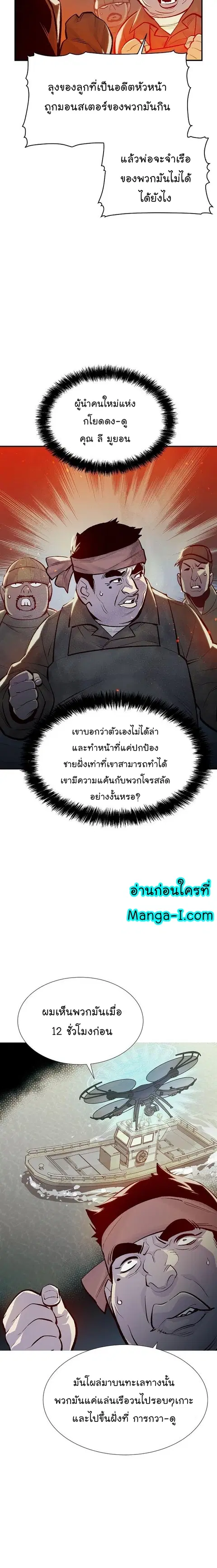 The Lone Necromancer ตอนที่ 84 หน้า 20
