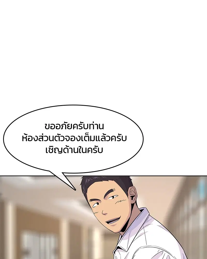 Kitchen Soldier ตอนที่ 119 หน้า 35