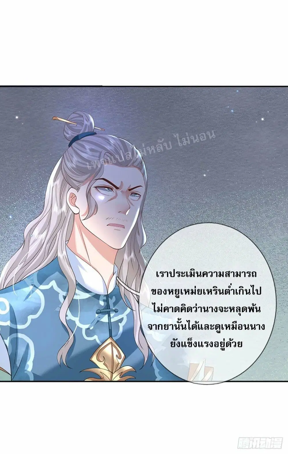 Royal God of War, Rising Dragon ตอนที่ 135 หน้า 27