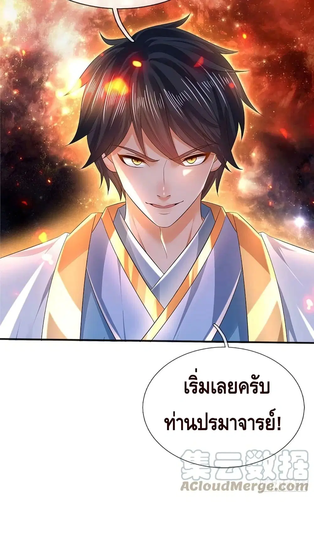 Opening to Supreme Dantian ตอนที่ 156 หน้า 22
