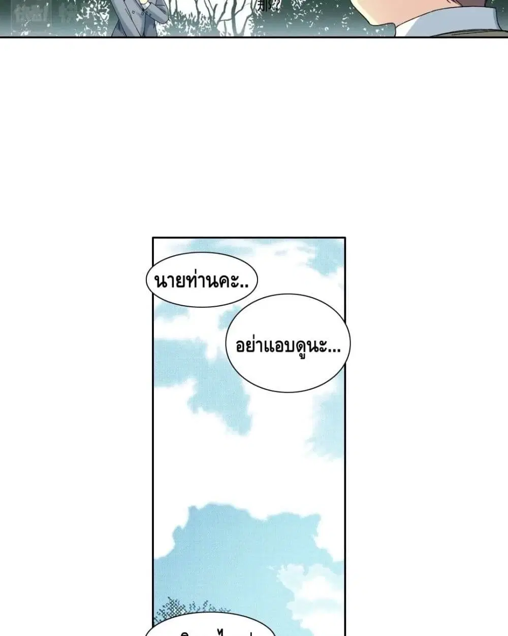 The Eternal Club ตอนที่ 153 หน้า 31