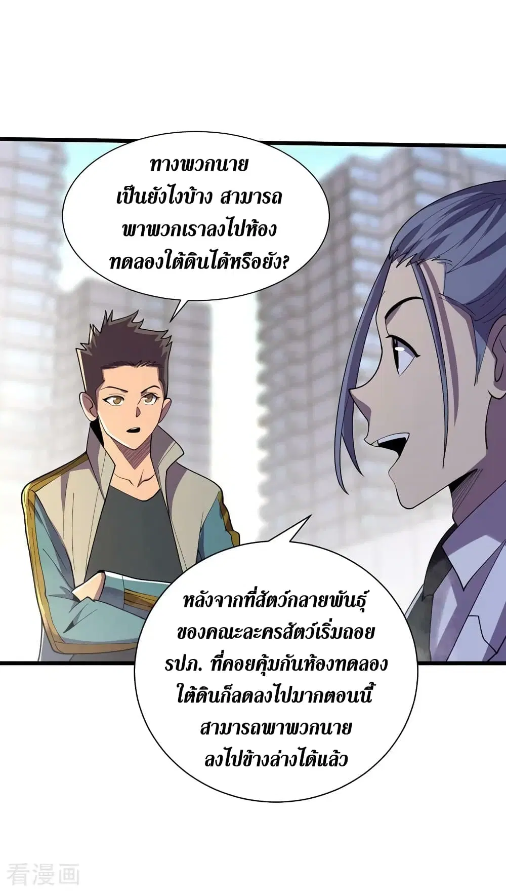 The Last Hero ตอนที่ 151 หน้า 9
