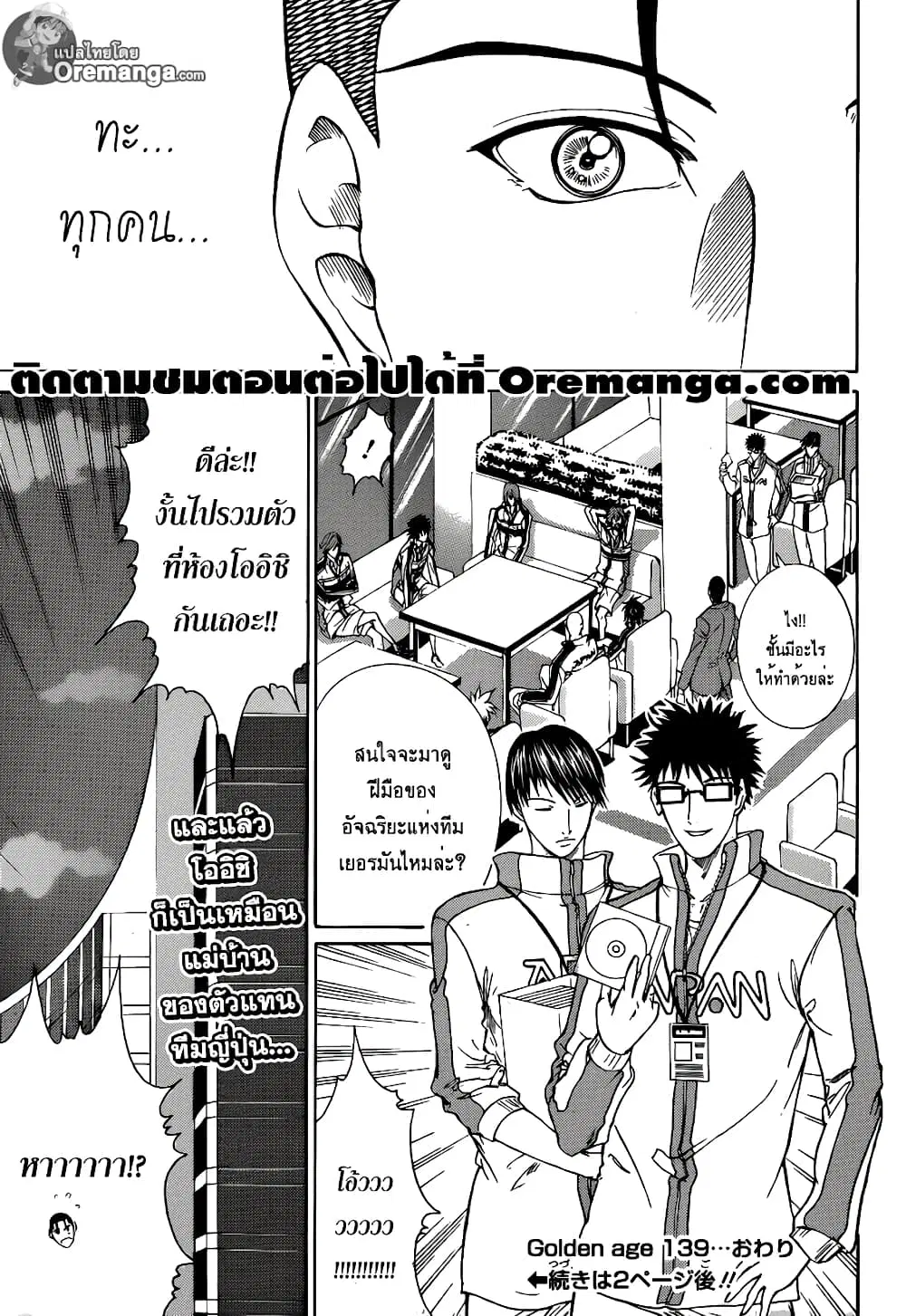 New Prince of Tennis ตอนที่ 139 หน้า 14