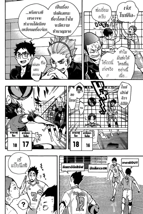 Haikyuu!! ตอนที่ 131 หน้า 6