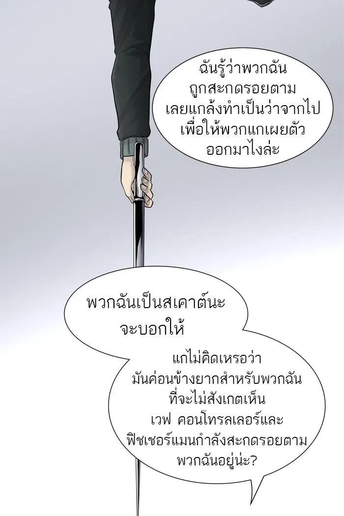 Tower of God ตอนที่ 430 หน้า 79
