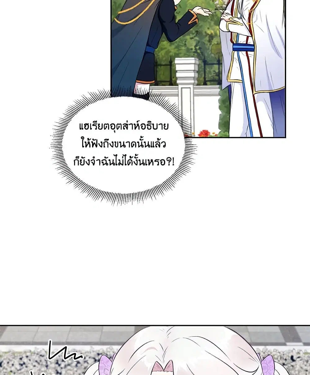 The Wicked Little Princess ตอนที่ 15 หน้า 37