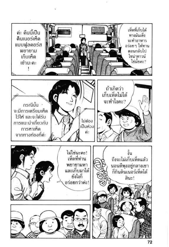 Kachuu Hana ตอนที่ 31 หน้า 12