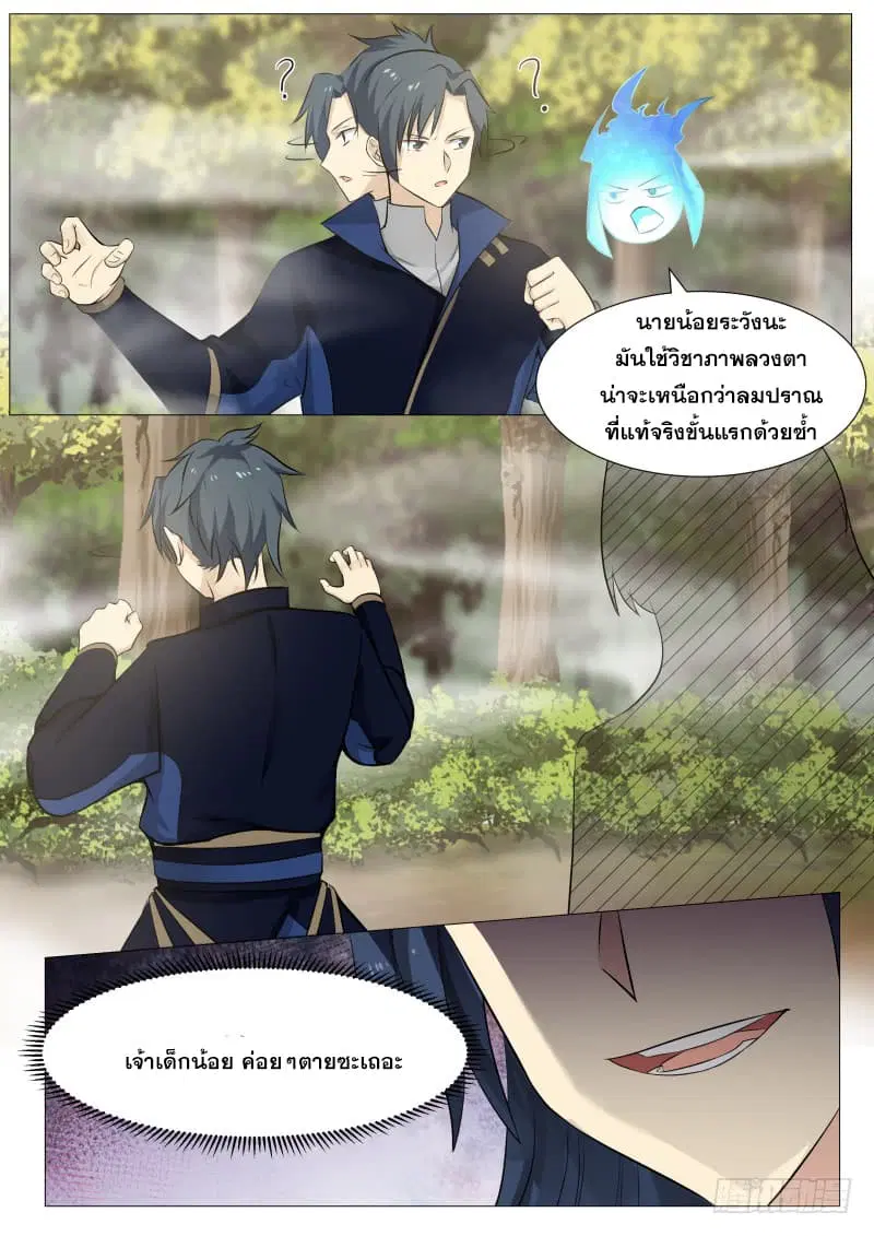 Martial Peak ตอนที่ 135 หน้า 12