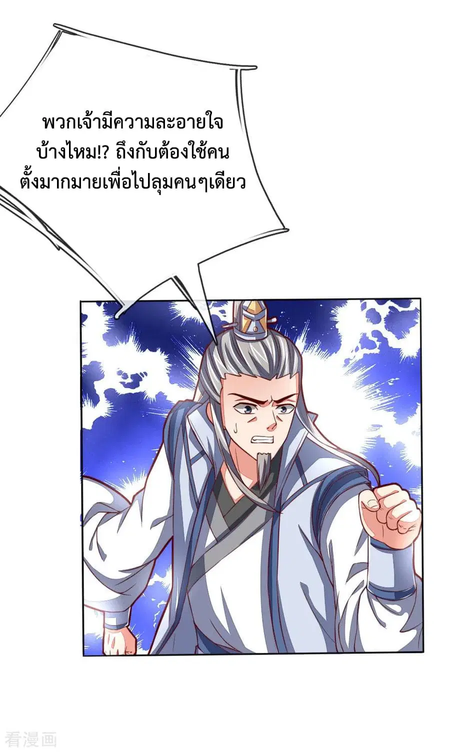 Shenwu Tianzun ตอนที่ 49 หน้า 17