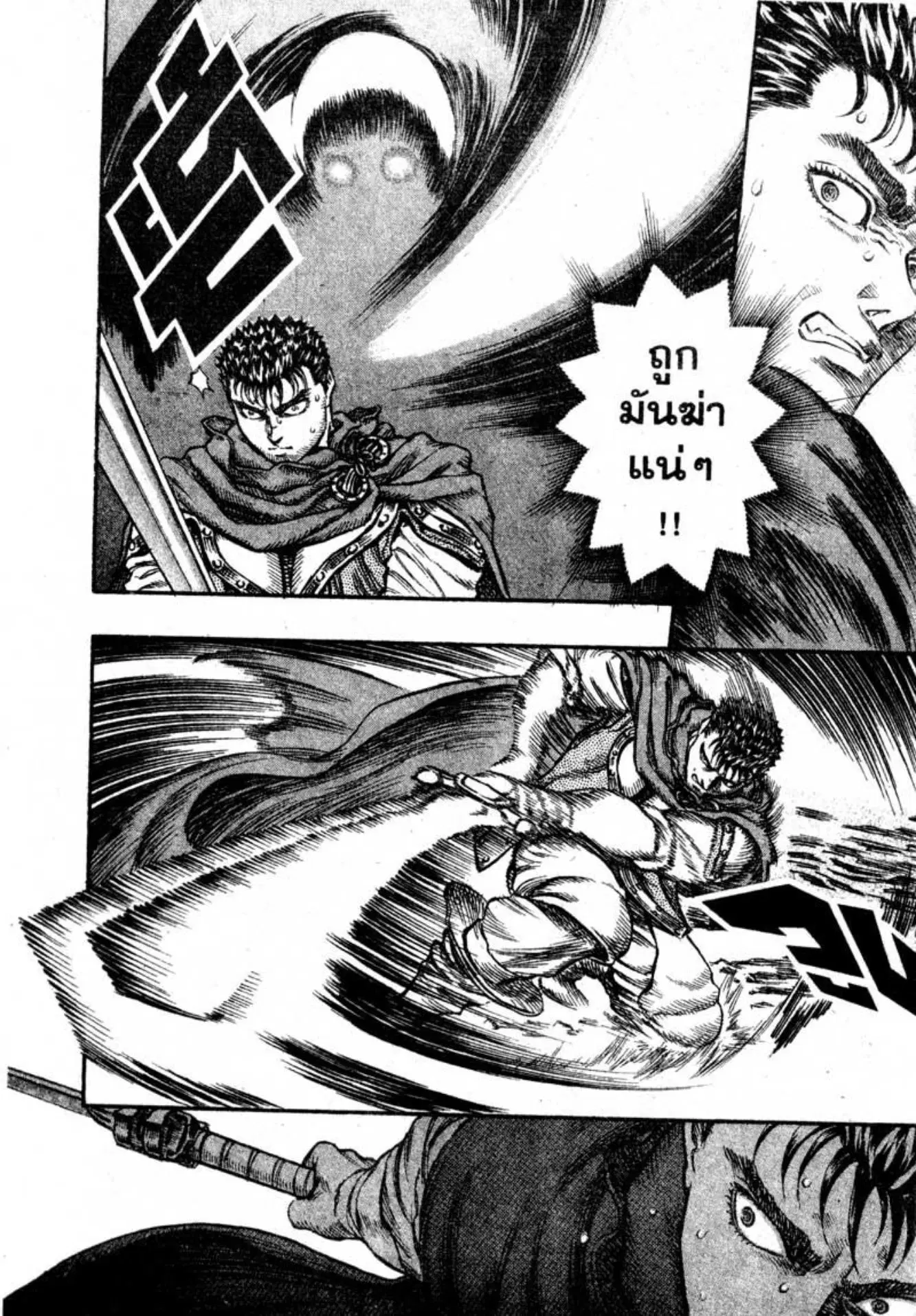Berserk ตอนที่ 53 หน้า 13