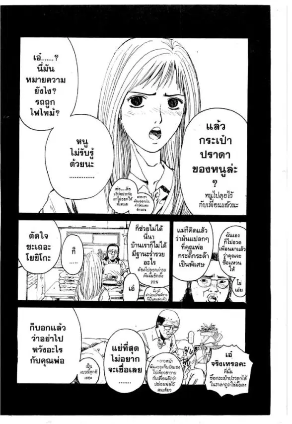 GTO : Great Teacher Onizuka ตอนที่ 23 หน้า 5