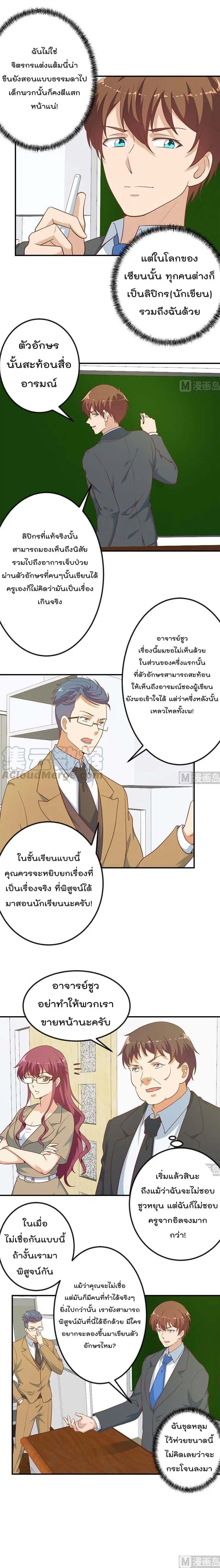 Master Cultivation Return ตอนที่ 98 หน้า 4