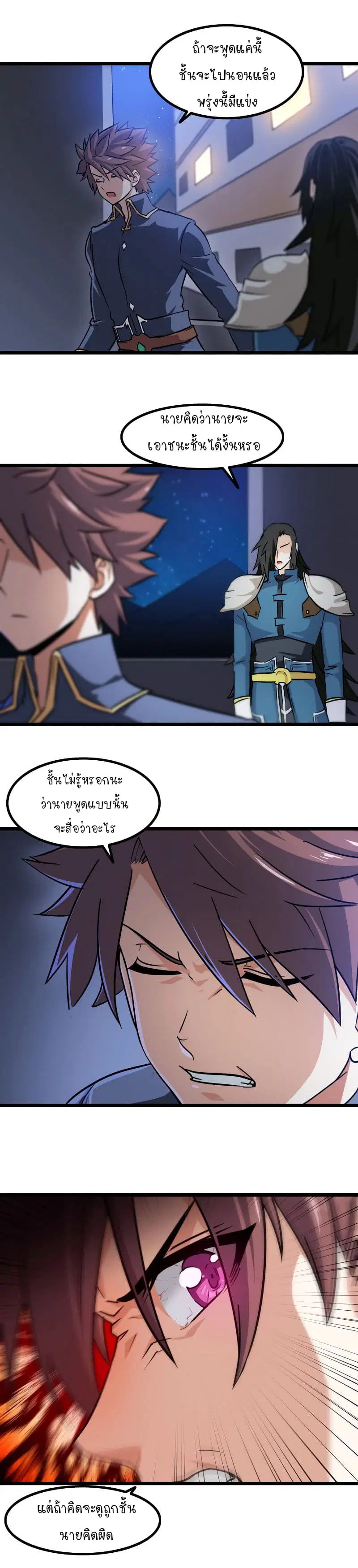 My Wife is a Demon Queen ตอนที่ 112 หน้า 4