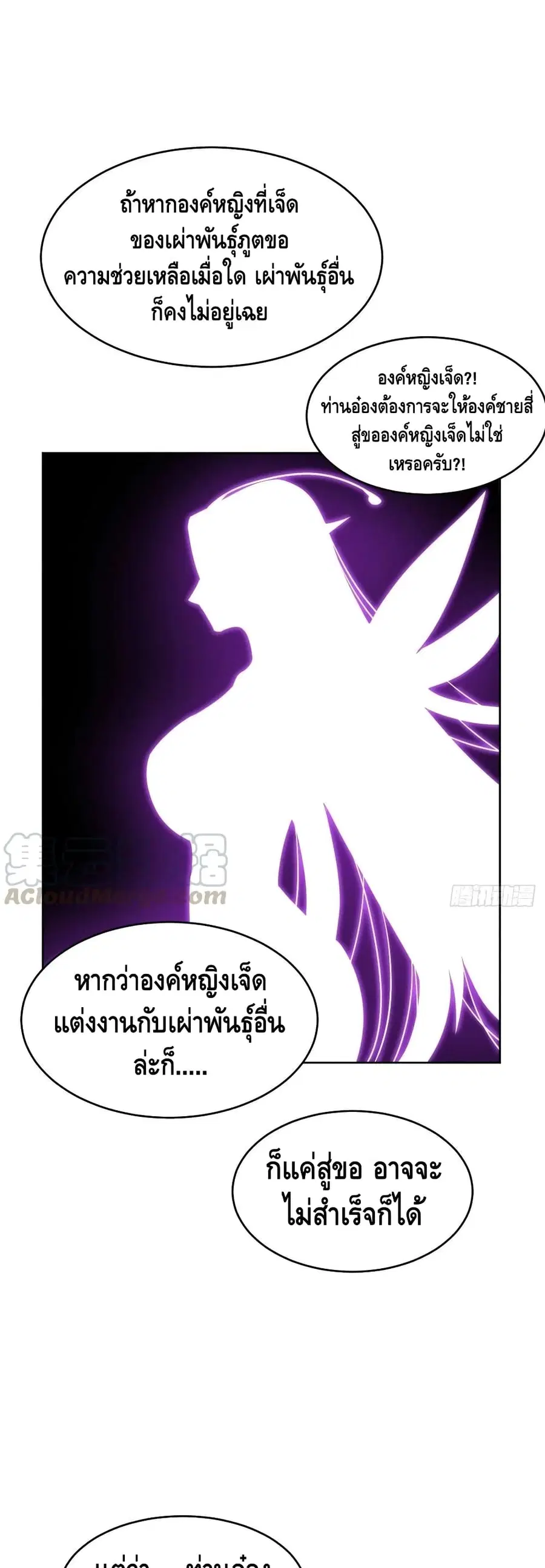 High Energy Strikes ตอนที่ 106 หน้า 7