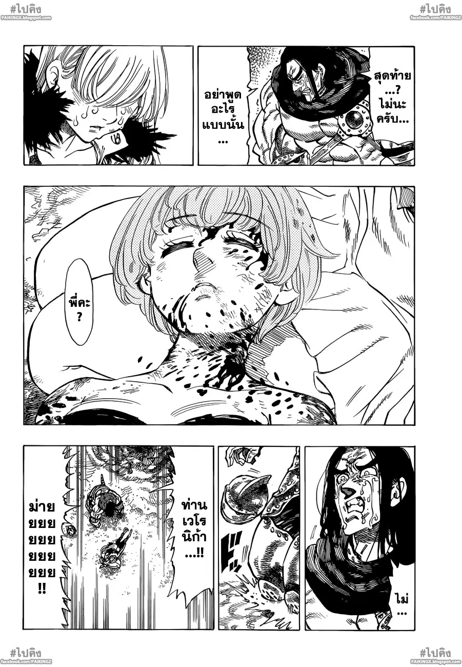 Nanatsu no Taizai ตอนที่ 46 หน้า 8