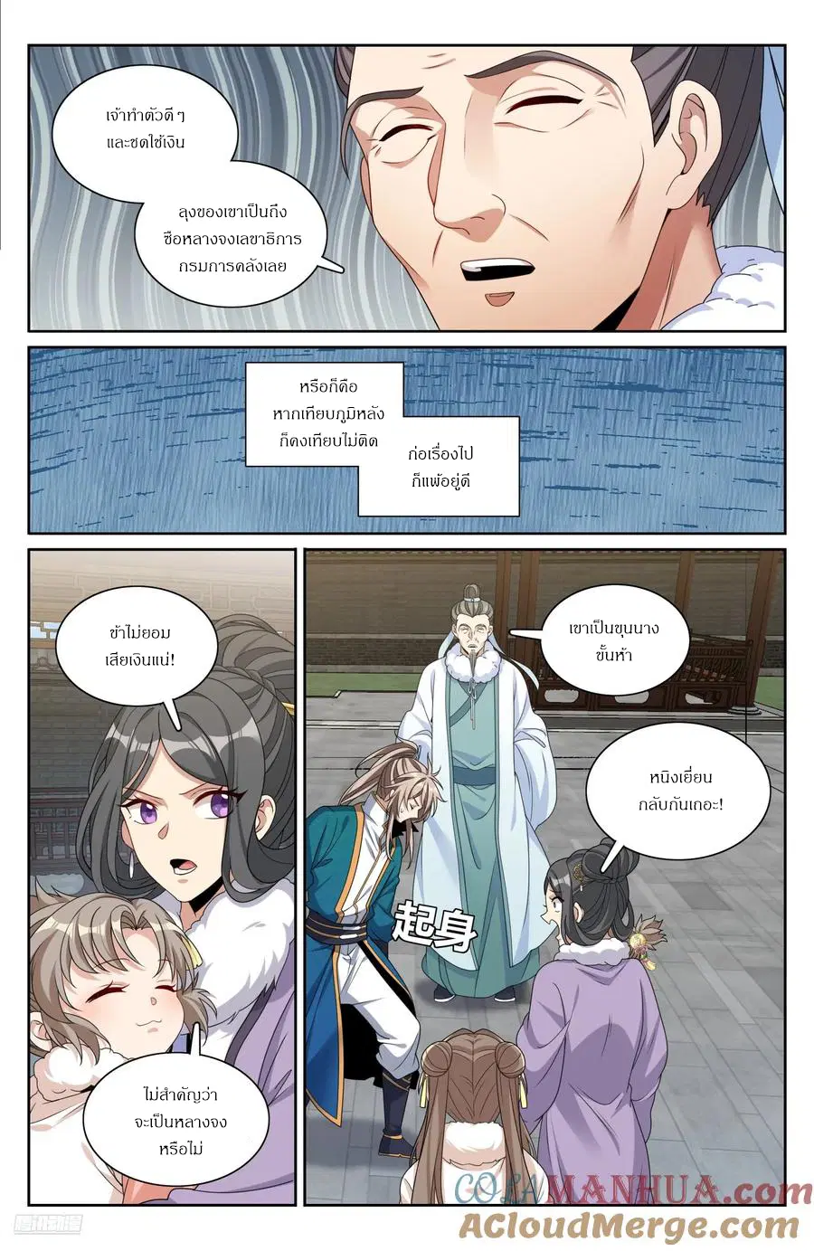 Nightwatcher ตอนที่ 307 หน้า 10