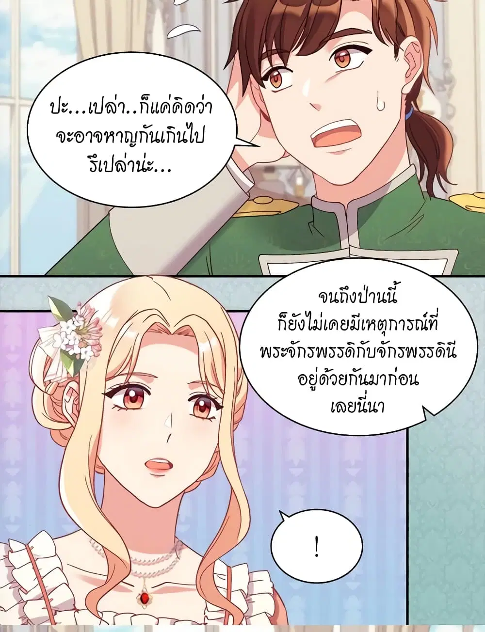What It Takes to be a Villainess ตอนที่ 148 หน้า 32