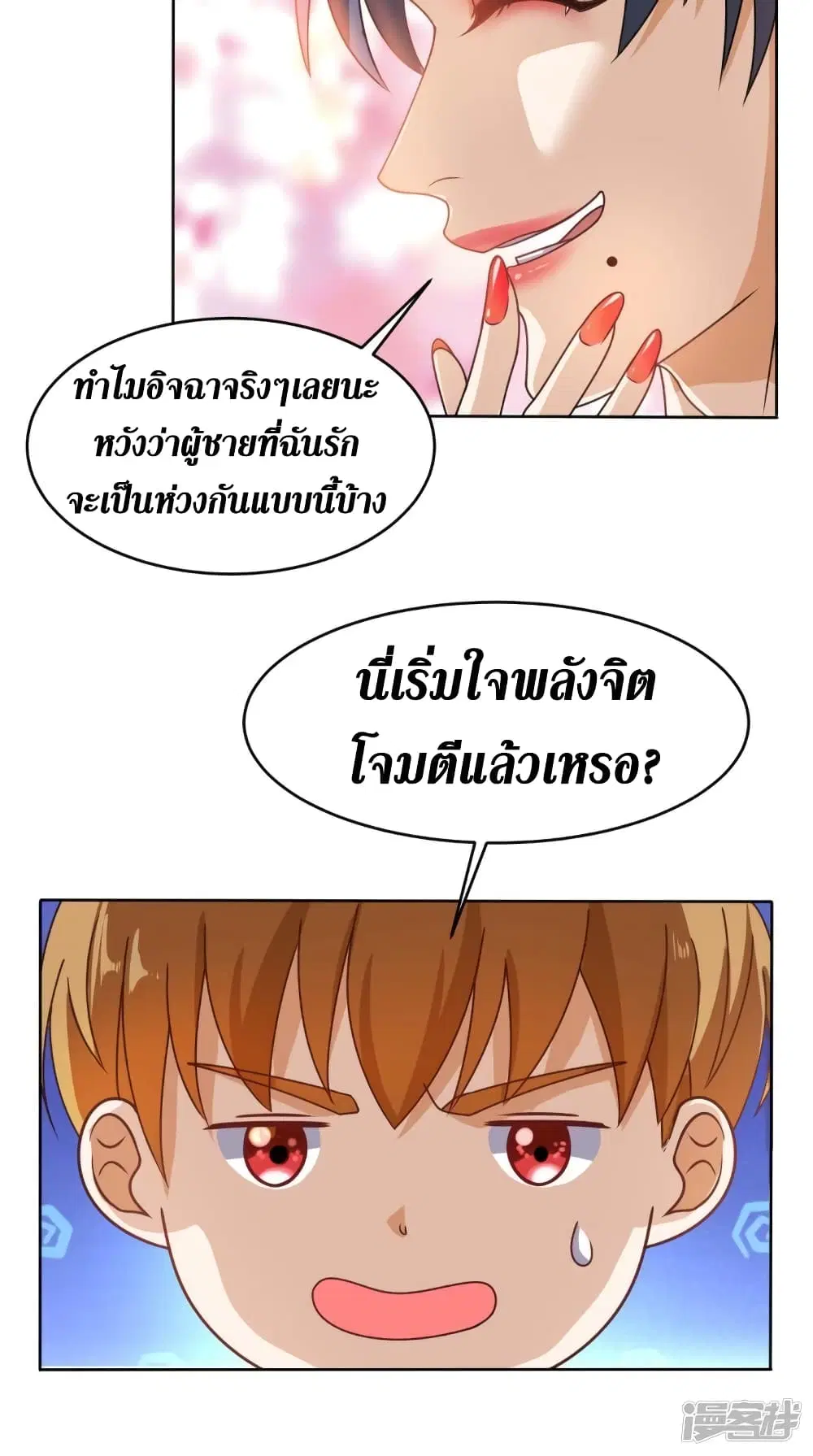 Super Wechat ตอนที่ 89 หน้า 7