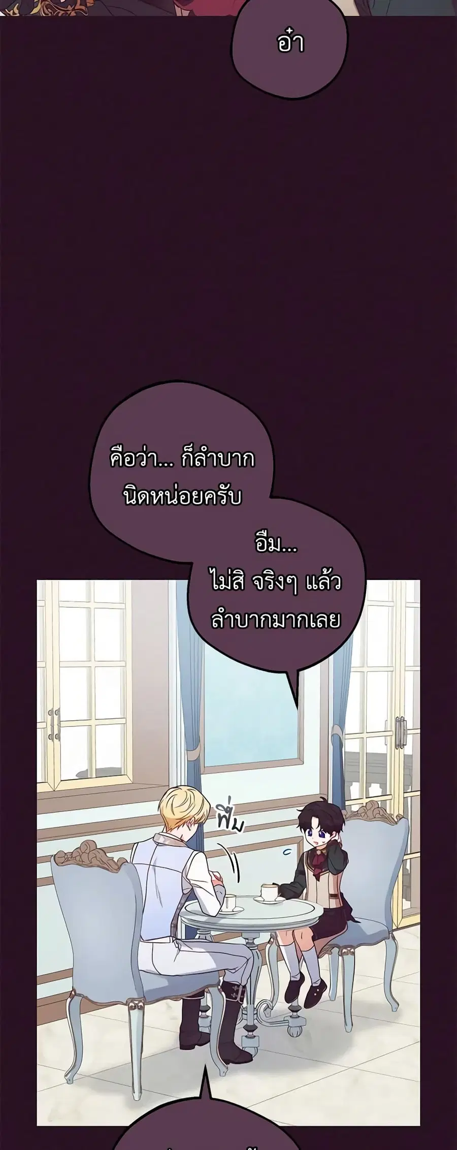 The Villainess Is Shy In Receiving Love – นางร้ายขี้อายเมื่อได้รับความรัก ตอนที่ 51 หน้า 31