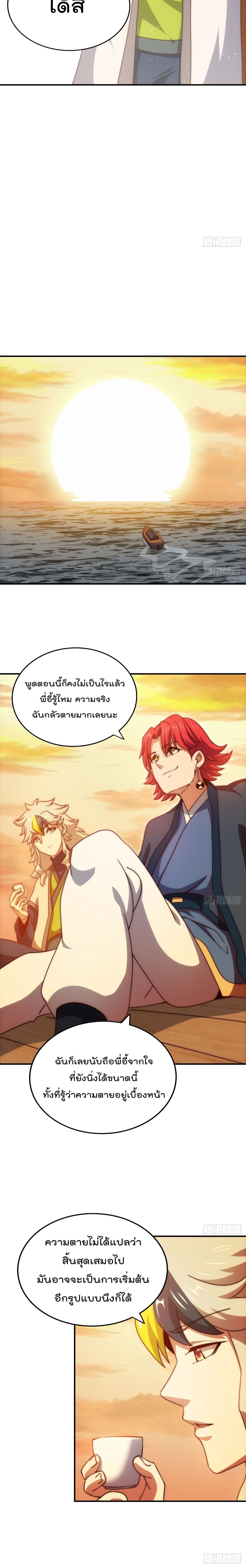 Who is your Daddy ตอนที่ 308 หน้า 5
