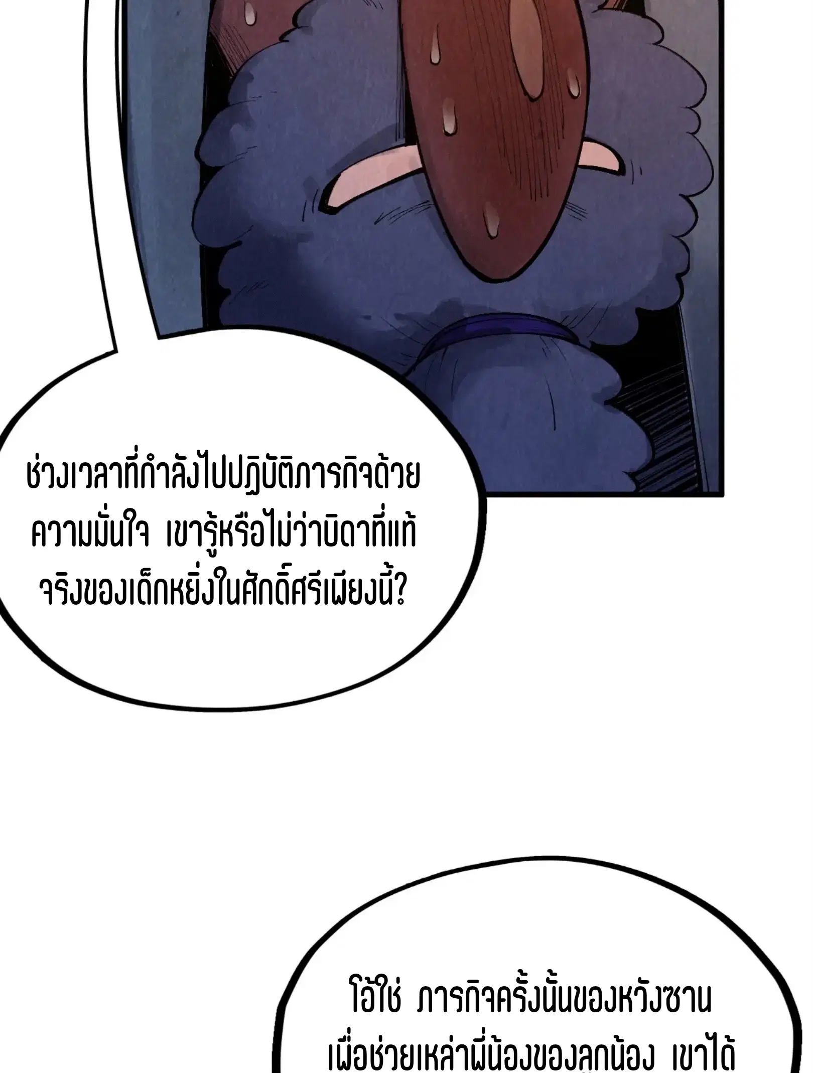 The Eternal Supreme ตอนที่ 316 หน้า 20