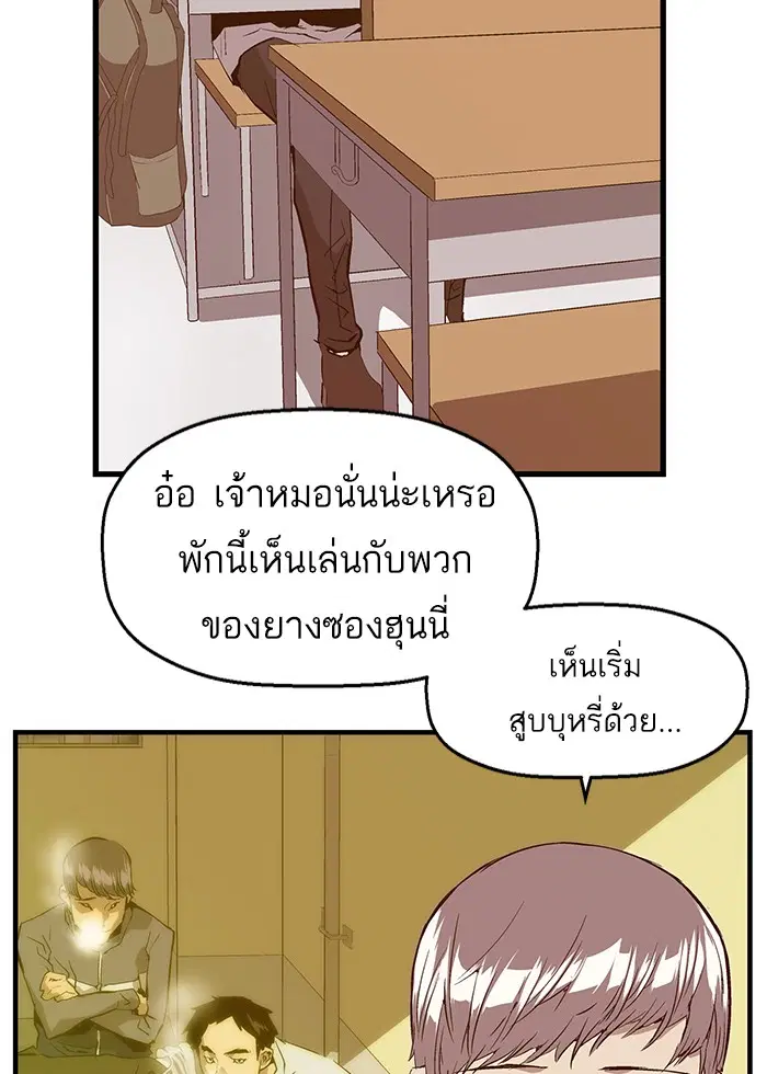 Weak Hero ตอนที่ 29 หน้า 68