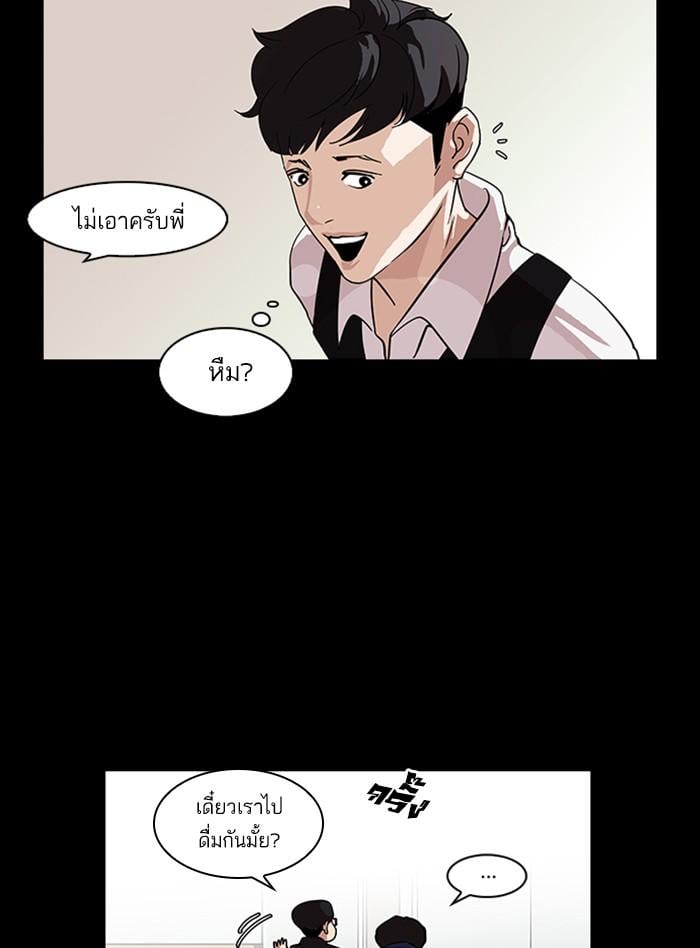 Lookism ตอนที่ 317 หน้า 80