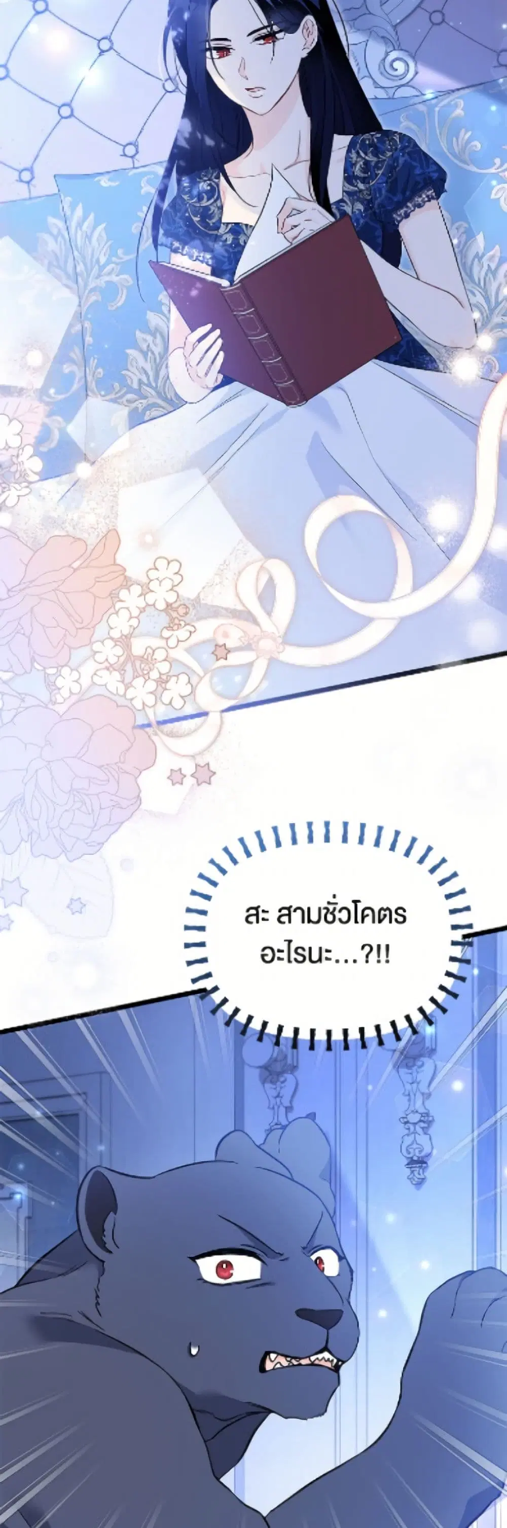 The Symbiotic Relationship Between a Panther and a Rabbit ตอนที่ 188 หน้า 5