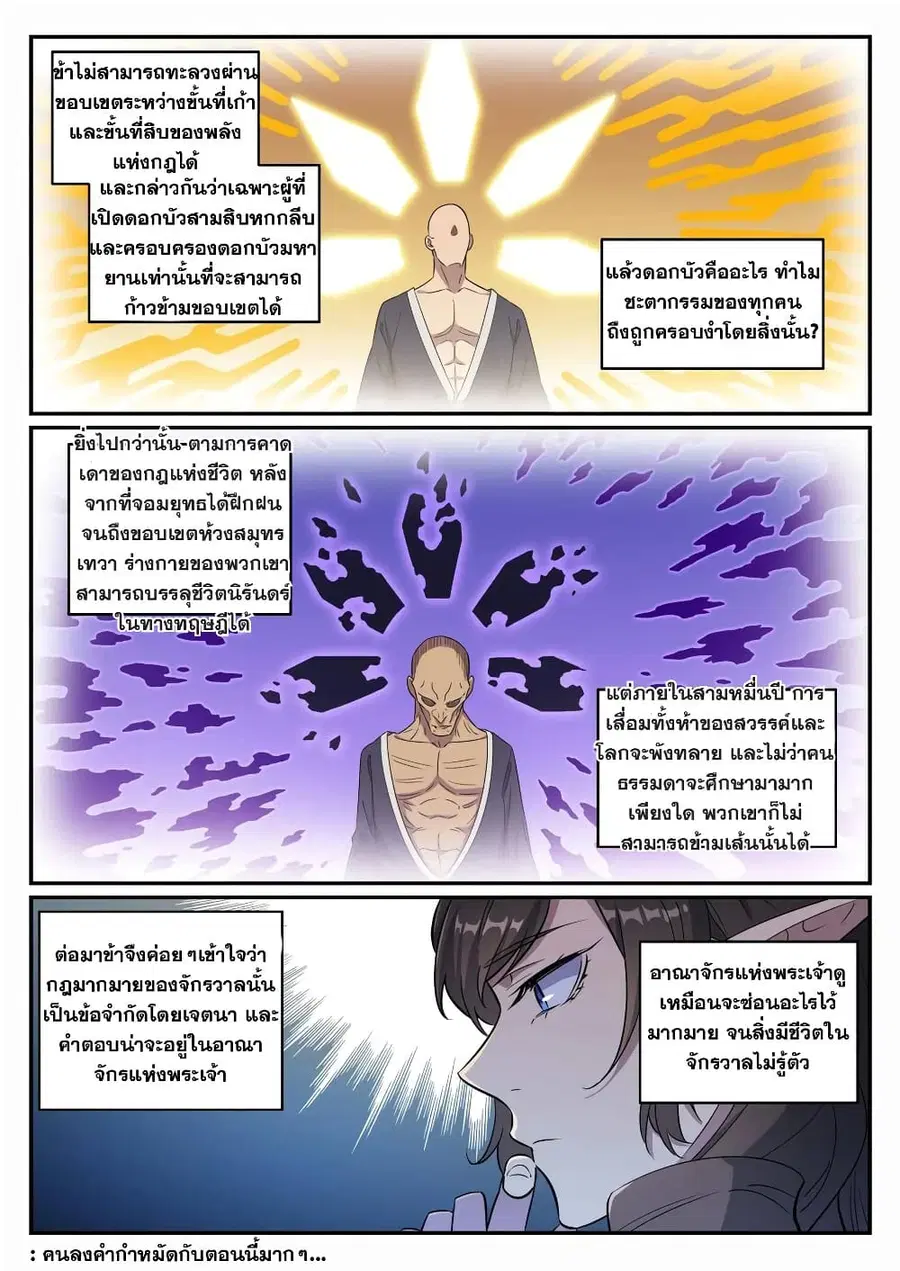 Bailian Chengshen ตอนที่ 661 หน้า 10