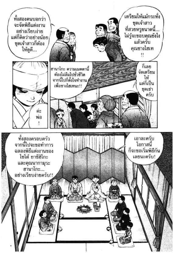 Kachuu Hana ตอนที่ 50 หน้า 14