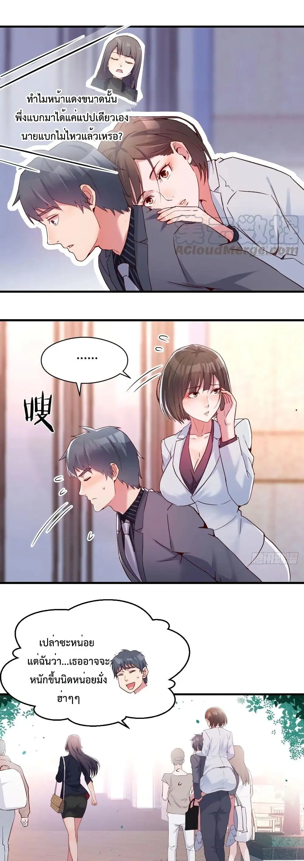 My Twin Girlfriends Loves Me So Much ตอนที่ 70 หน้า 6