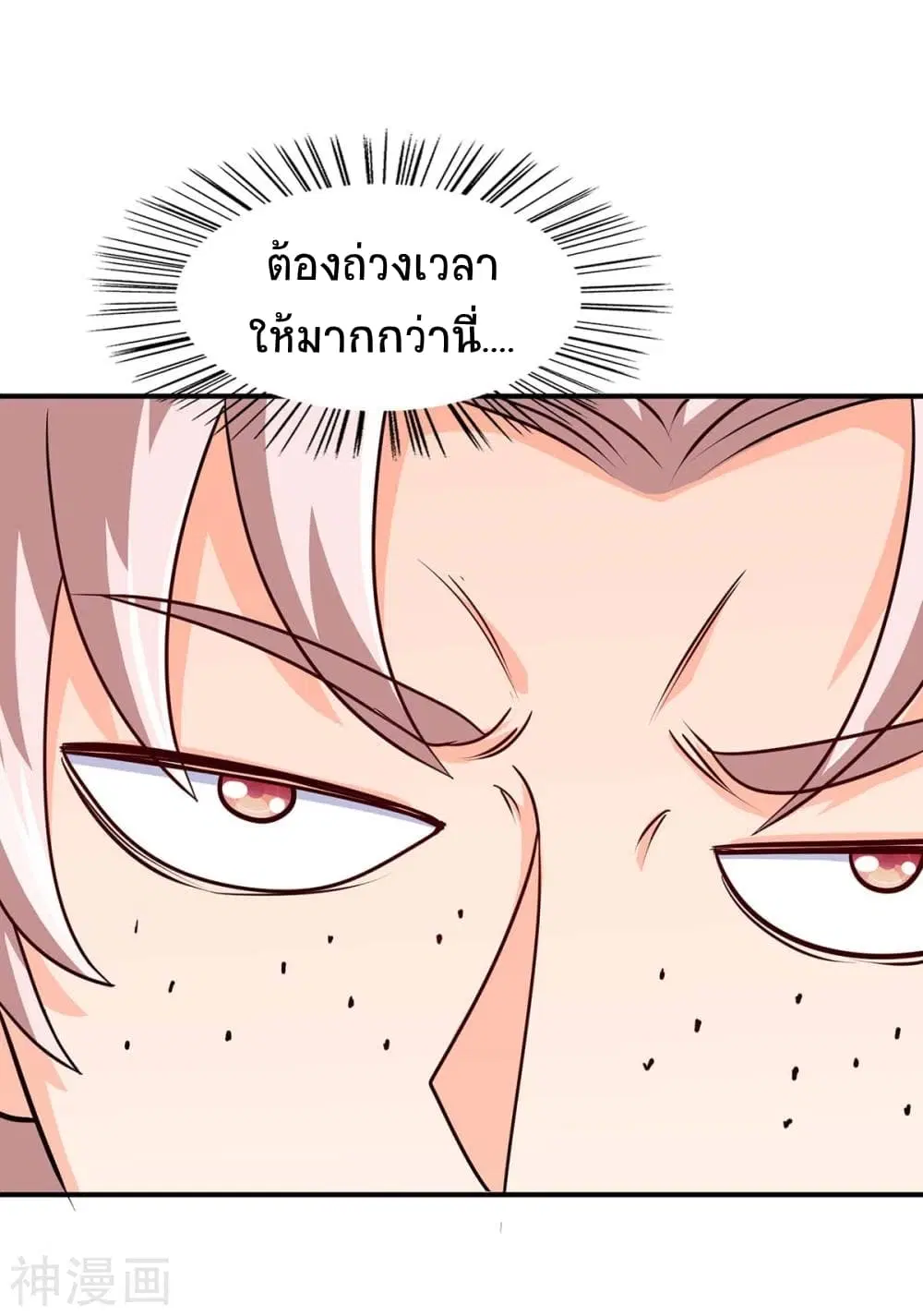 Return of Divine Emperor ตอนที่ 151 หน้า 6