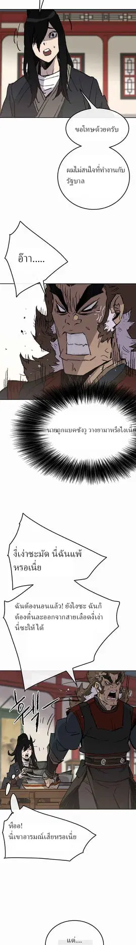 The Undefeatable Swordsman ตอนที่ 53 หน้า 8