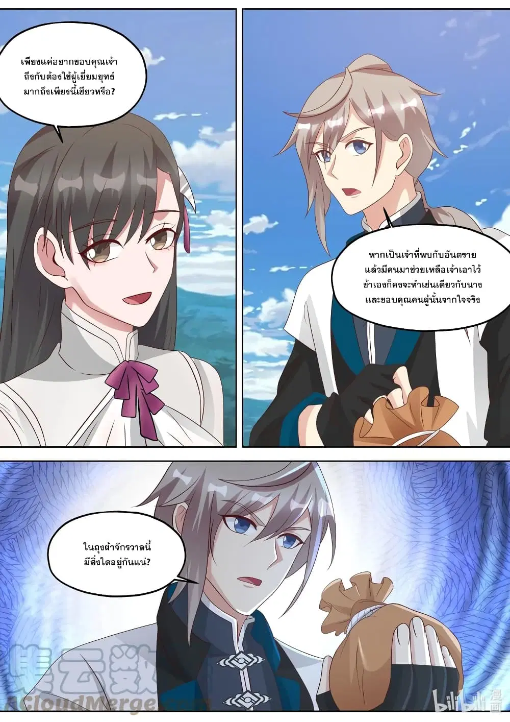 Martial God Asura ตอนที่ 339 หน้า 10