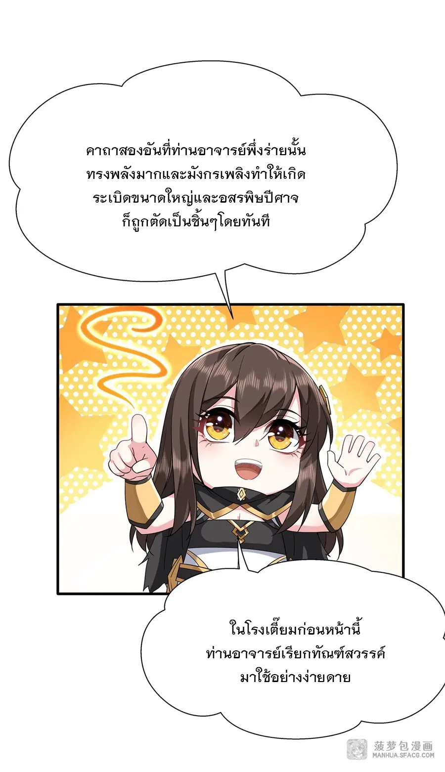 My Female Disciples are all Future Masters of the Heavens ตอนที่ 19 หน้า 40