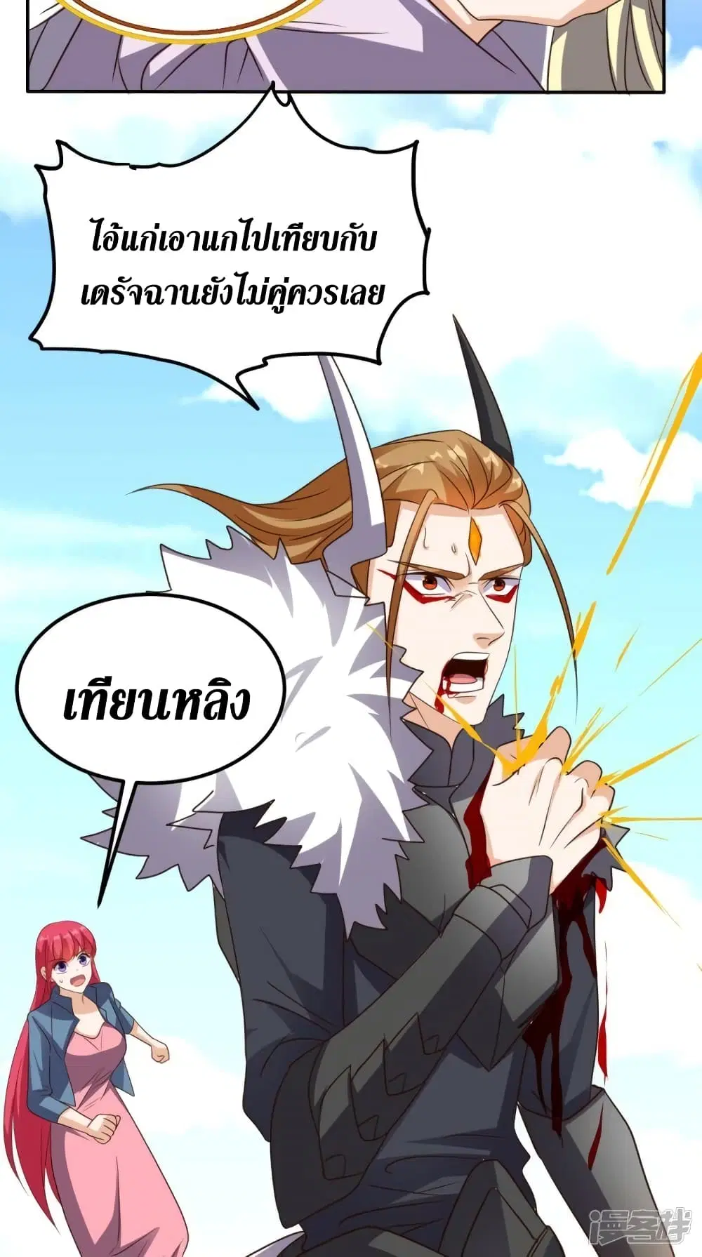 Super Wechat ตอนที่ 164 หน้า 33