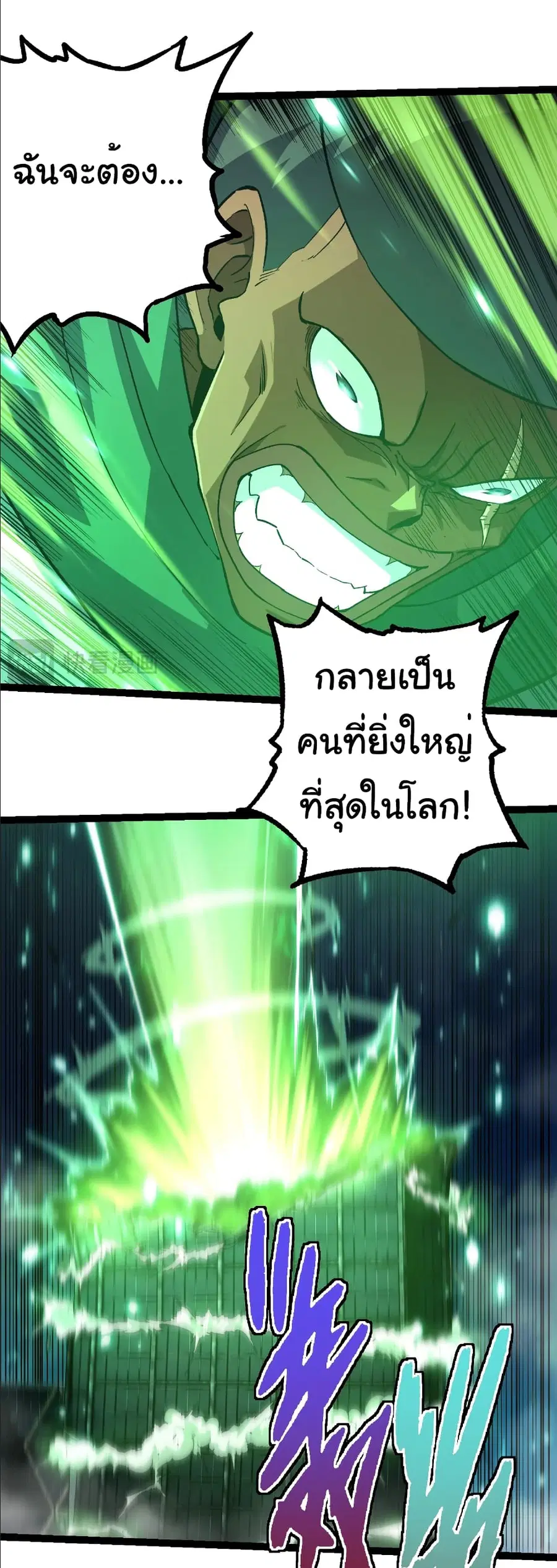 Evolution from the Big Tree ตอนที่ 255 หน้า 16