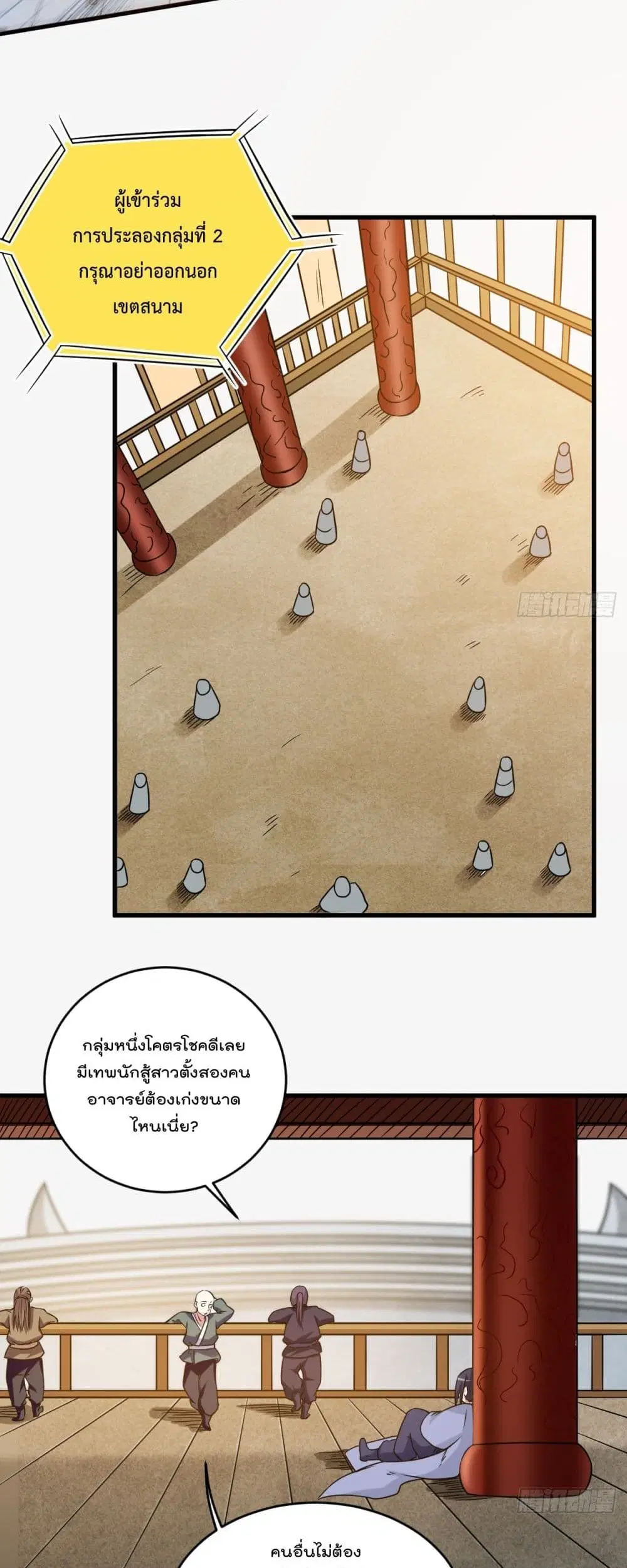 My Disciples Harem is Immortal ตอนที่ 80 หน้า 24